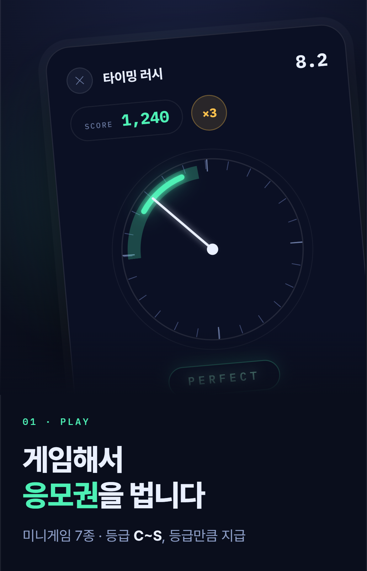 게임으로 응모권을 모으는 화면