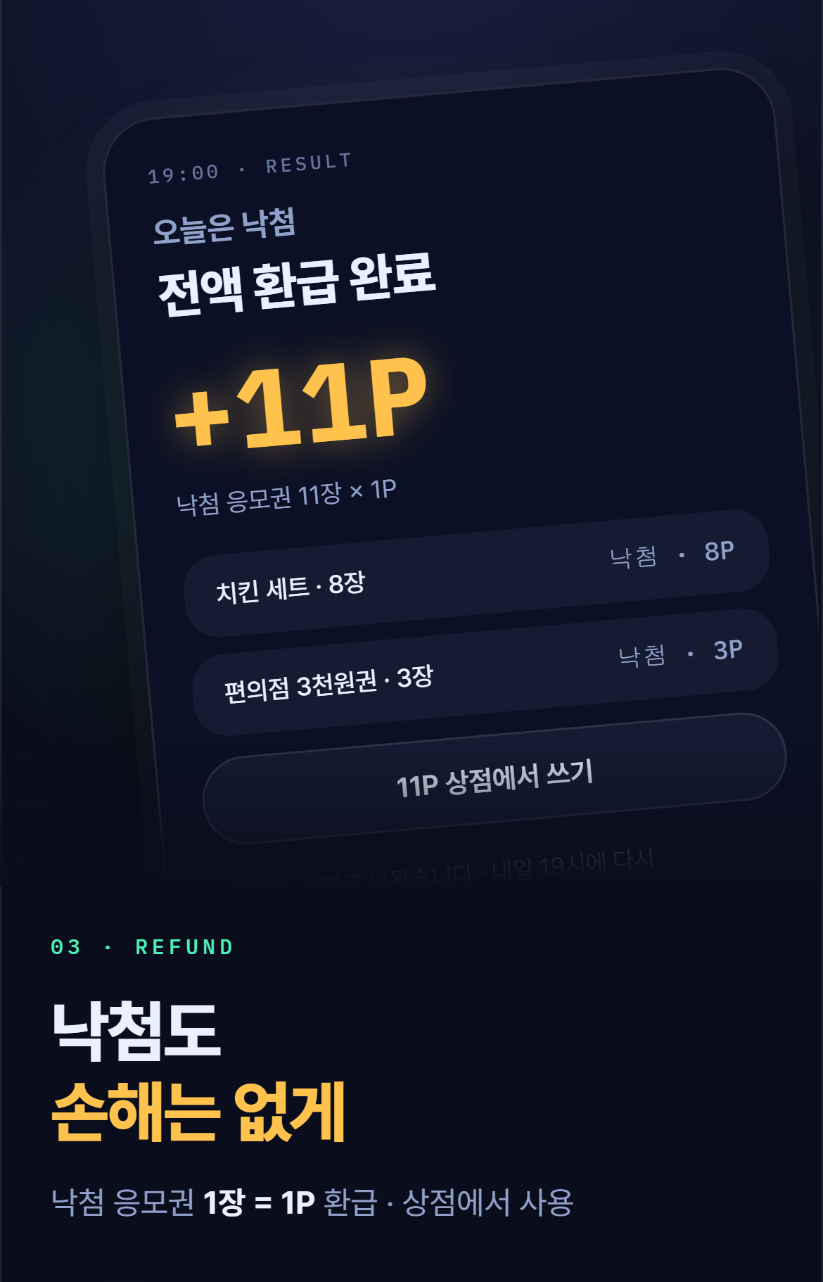 밤 9시 추첨 결과 화면